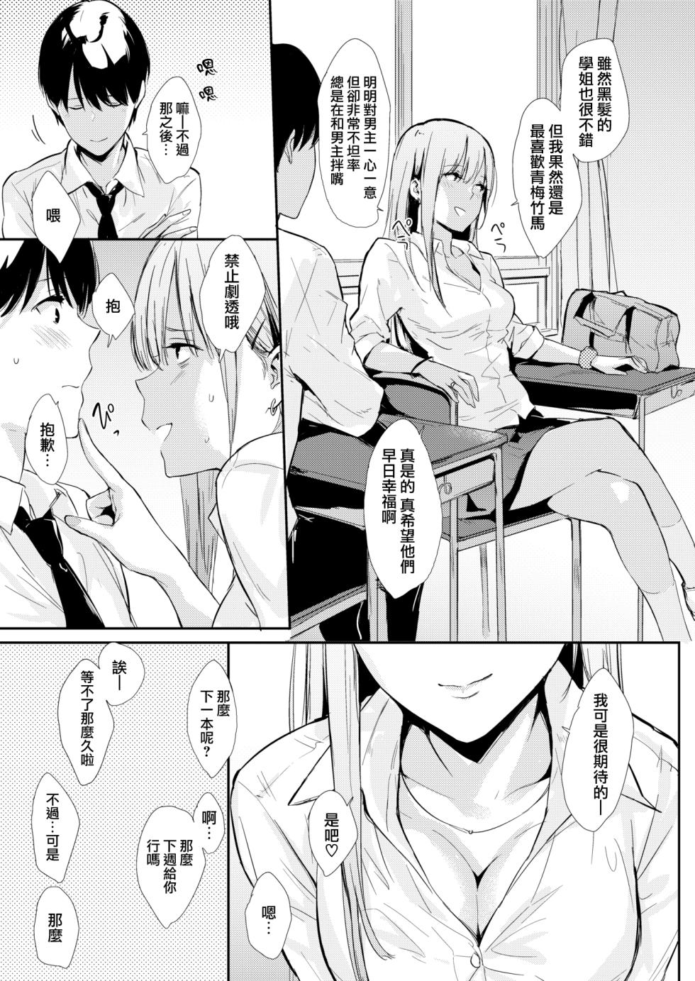 [Napata] Mae no Seki no Onna - Page 4