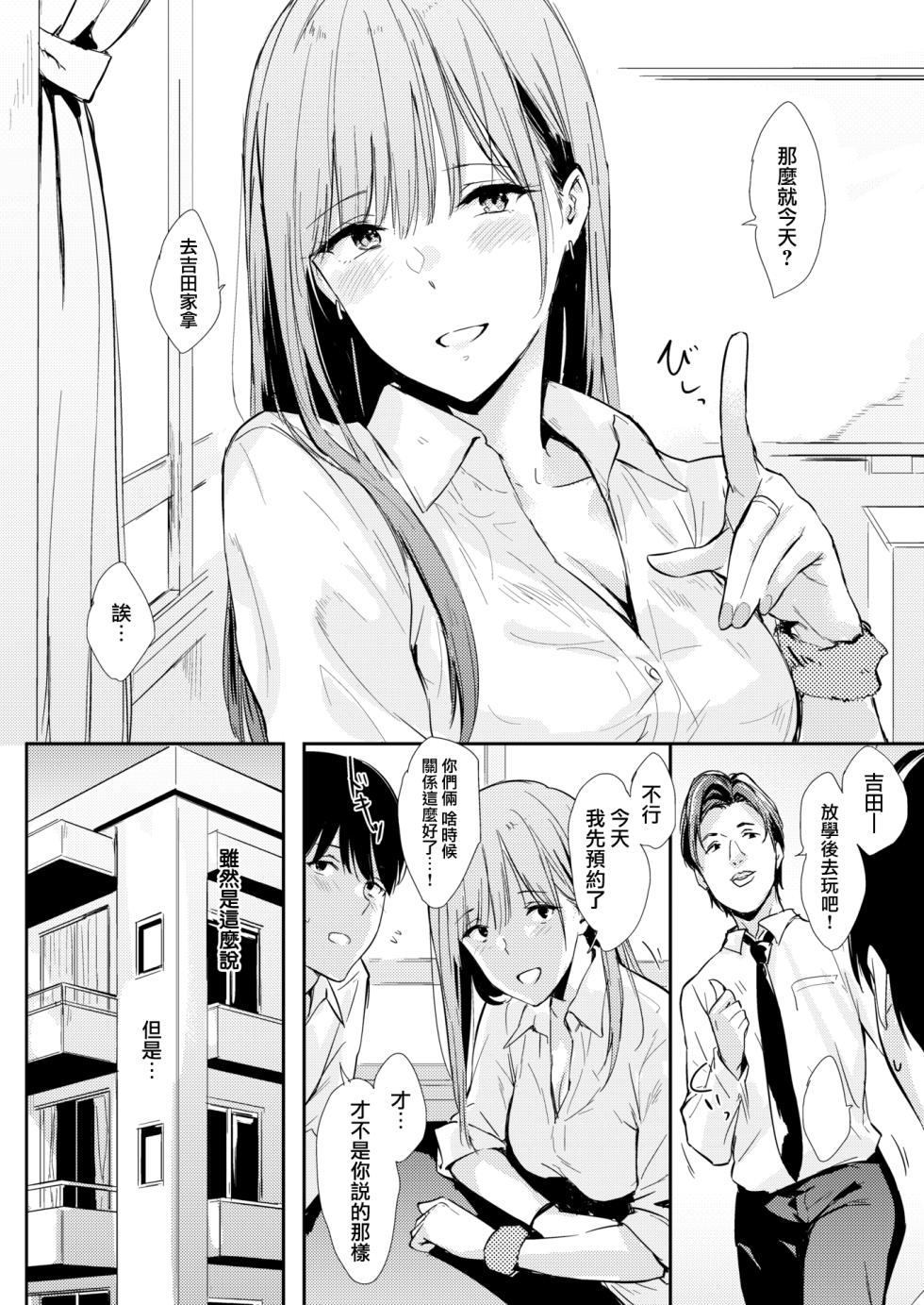 [Napata] Mae no Seki no Onna - Page 5