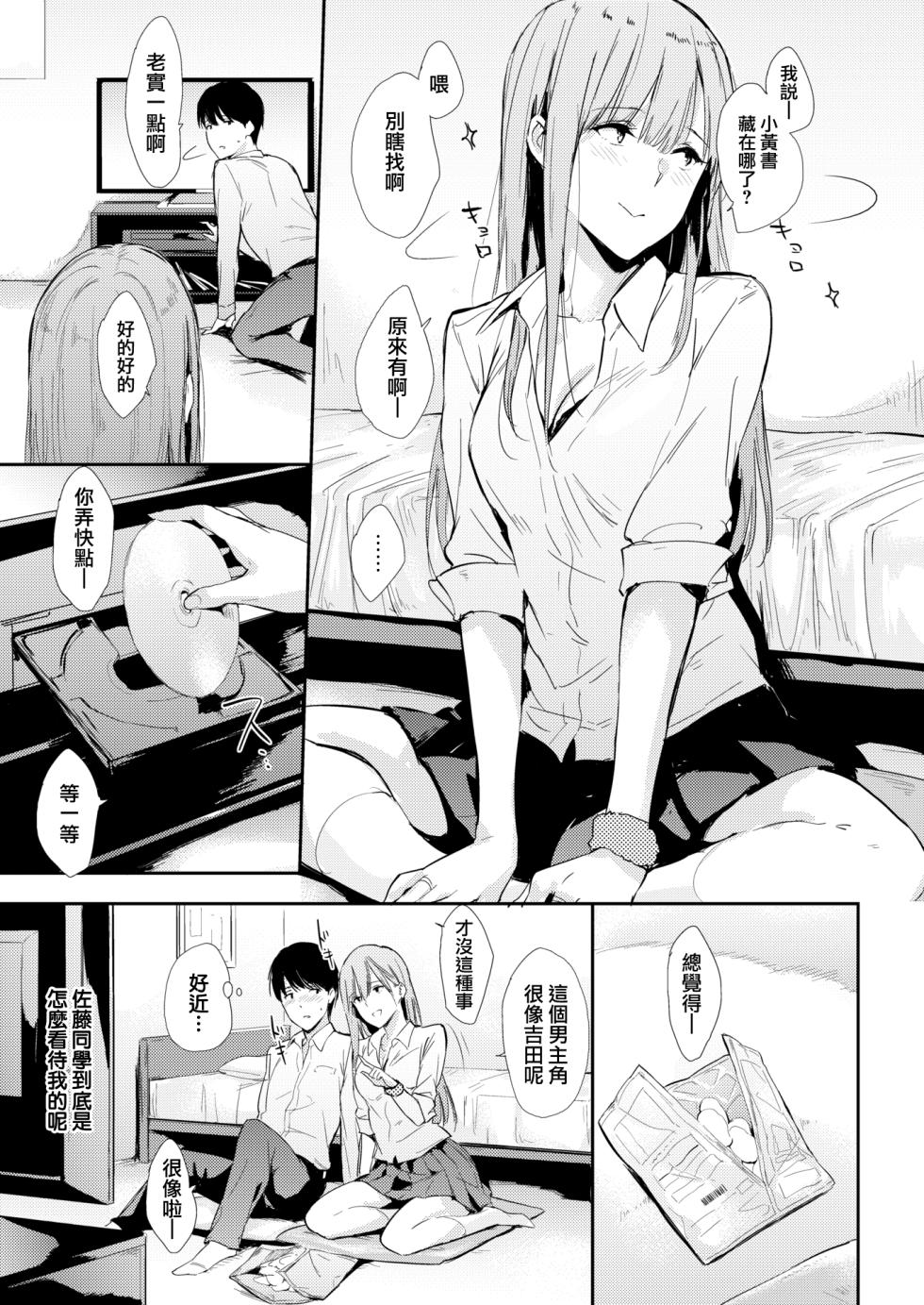 [Napata] Mae no Seki no Onna - Page 6