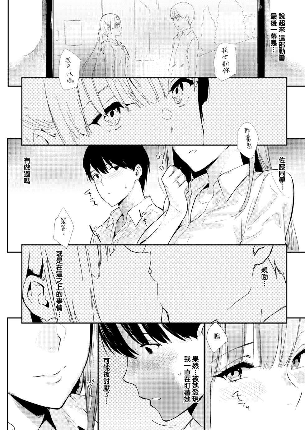 [Napata] Mae no Seki no Onna - Page 7