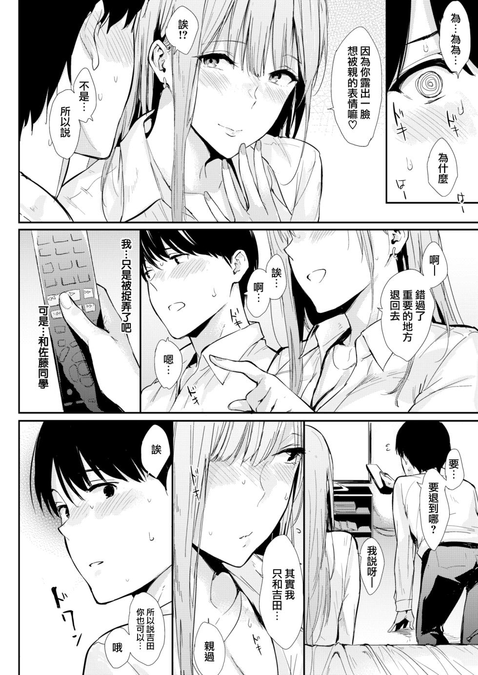 [Napata] Mae no Seki no Onna - Page 9