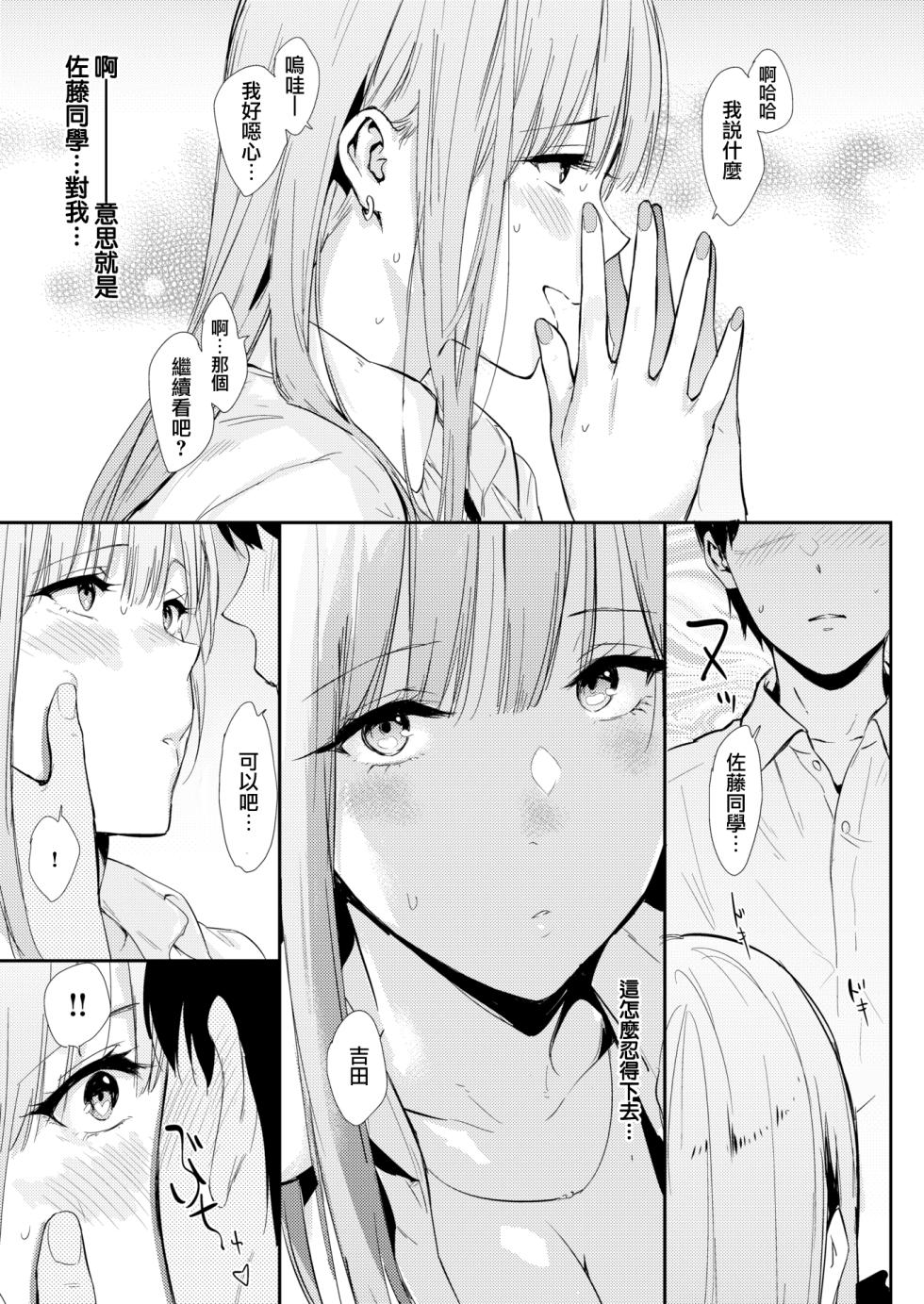 [Napata] Mae no Seki no Onna - Page 10