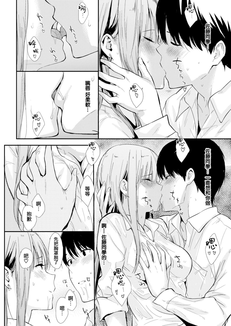 [Napata] Mae no Seki no Onna - Page 11