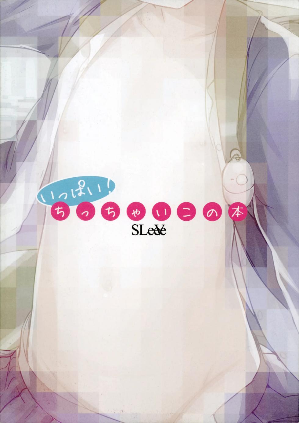 (C91) [SLeeVe (Sody)] Ippai! Chicchai Ko no Hon [Spanish] [MoeohUp] - Page 10