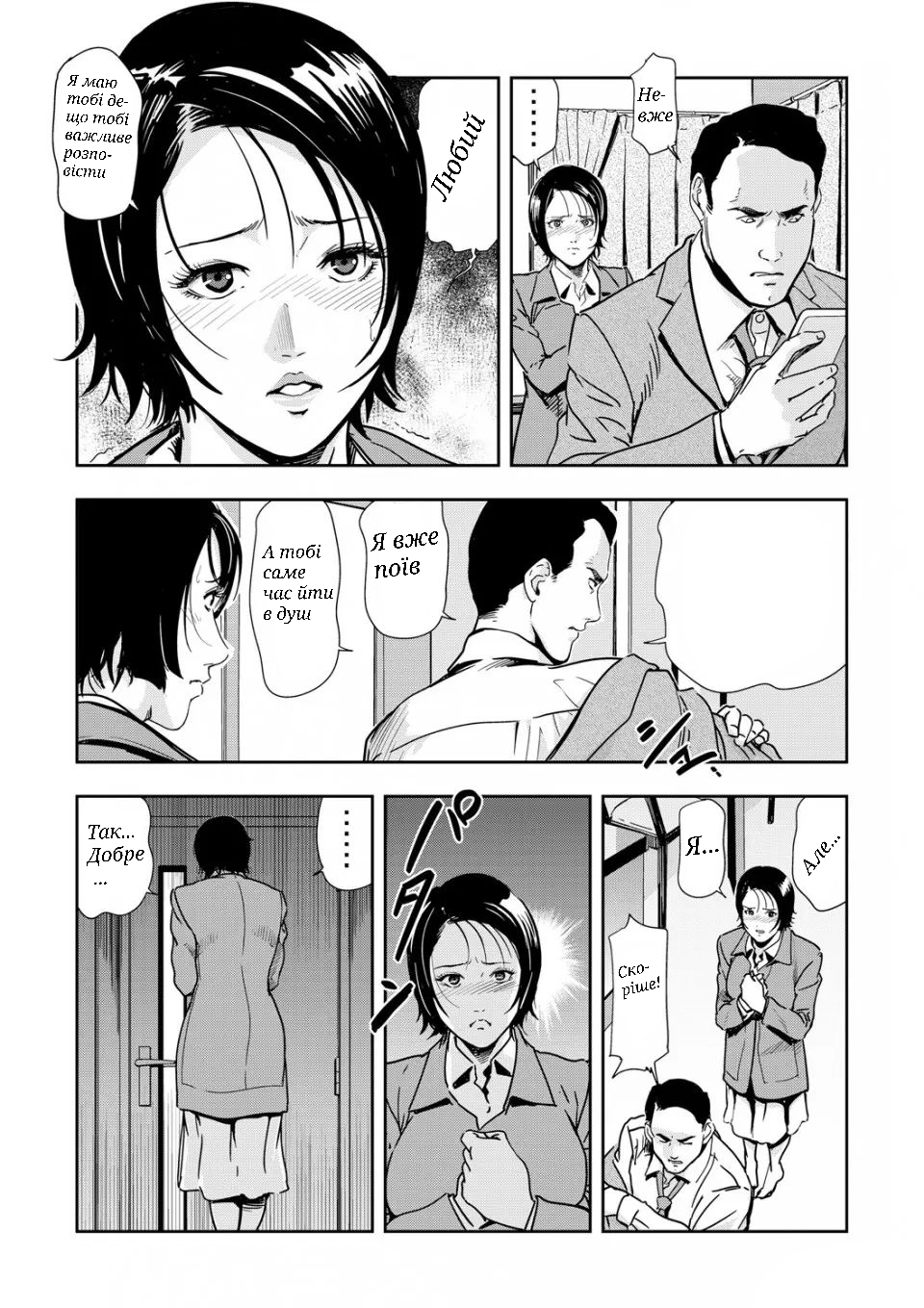 [Misaki Yukihiro] Chikan Express Ch.05 [Ukrainian] [Huiko]  [Decensored] - Page 5