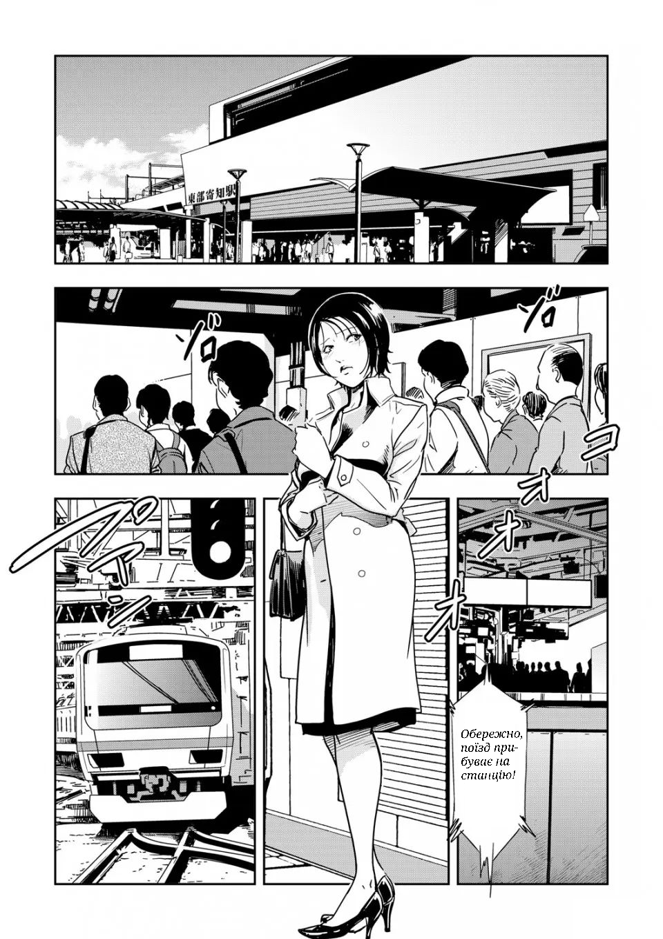 [Misaki Yukihiro] Chikan Express Ch.05 [Ukrainian] [Huiko]  [Decensored] - Page 13