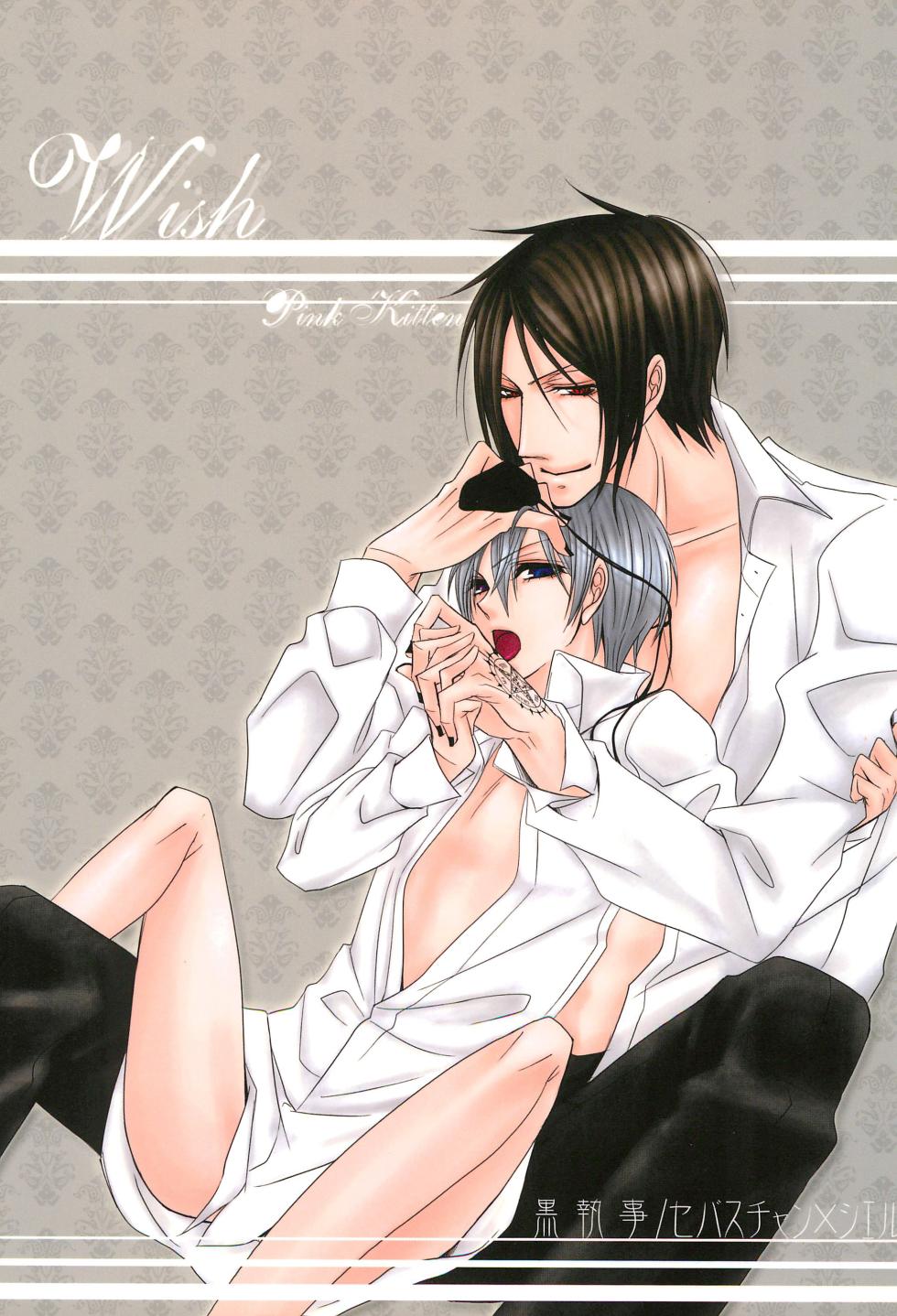 (C77) [Pink Kitten (Naokichi.)] Wish (Kuroshitsuji) [Chinese] - Page 1