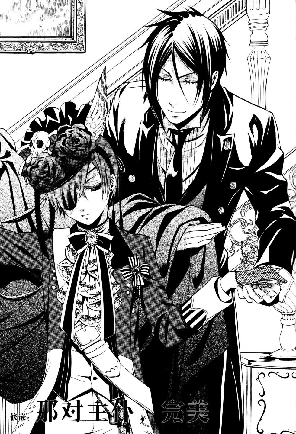 (C77) [Pink Kitten (Naokichi.)] Wish (Kuroshitsuji) [Chinese] - Page 2