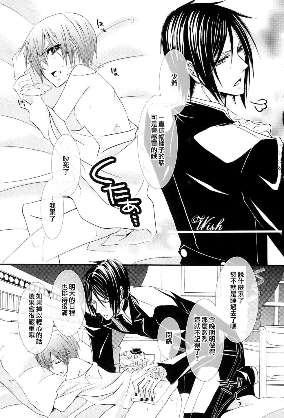 (C77) [Pink Kitten (Naokichi.)] Wish (Kuroshitsuji) [Chinese] - Page 4