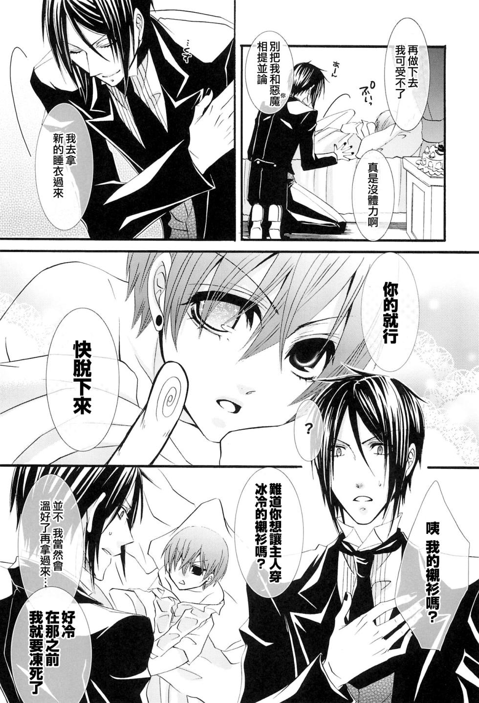 (C77) [Pink Kitten (Naokichi.)] Wish (Kuroshitsuji) [Chinese] - Page 6