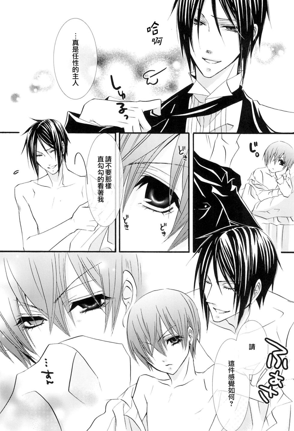 (C77) [Pink Kitten (Naokichi.)] Wish (Kuroshitsuji) [Chinese] - Page 7