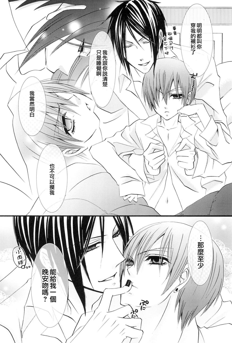 (C77) [Pink Kitten (Naokichi.)] Wish (Kuroshitsuji) [Chinese] - Page 9