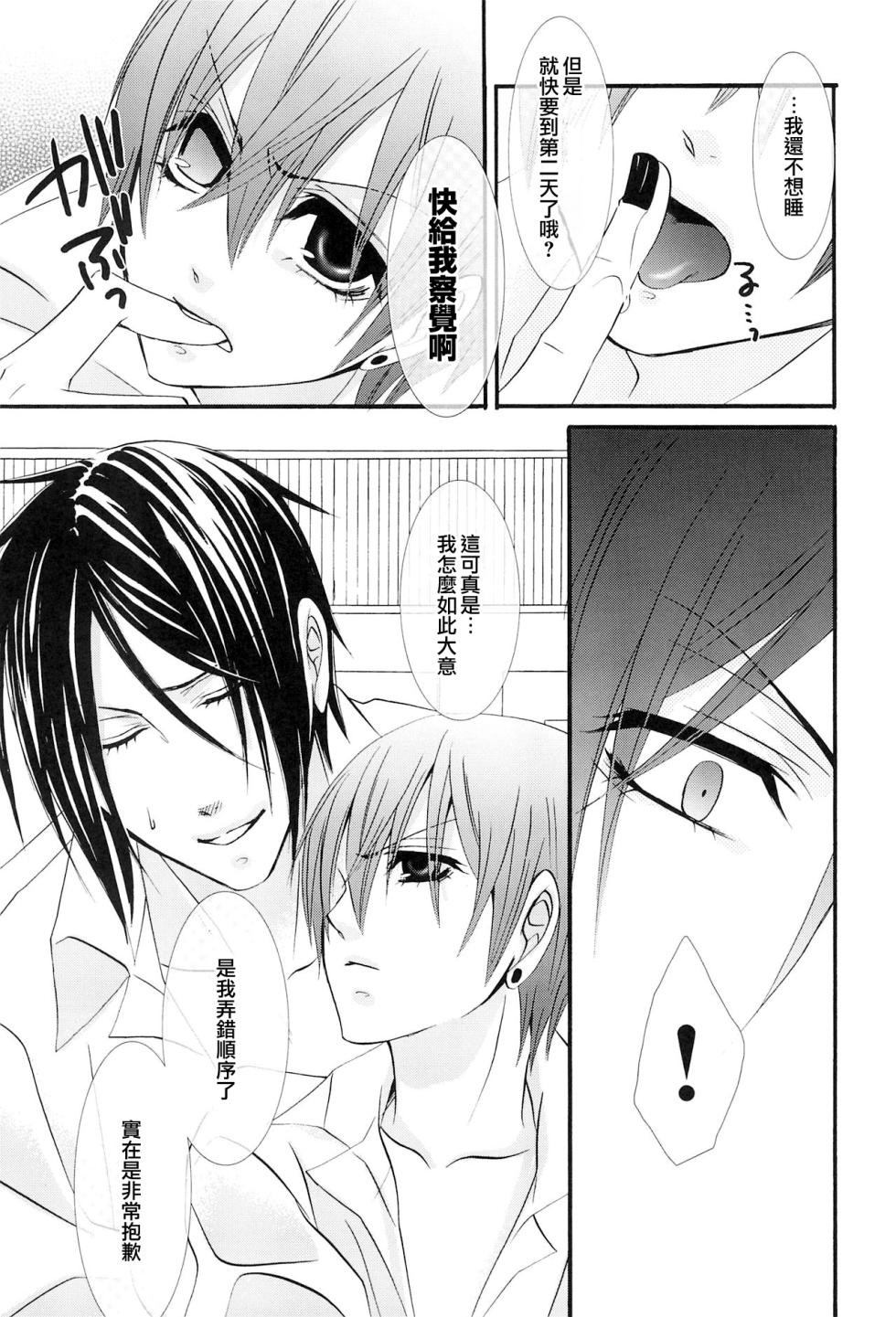 (C77) [Pink Kitten (Naokichi.)] Wish (Kuroshitsuji) [Chinese] - Page 10