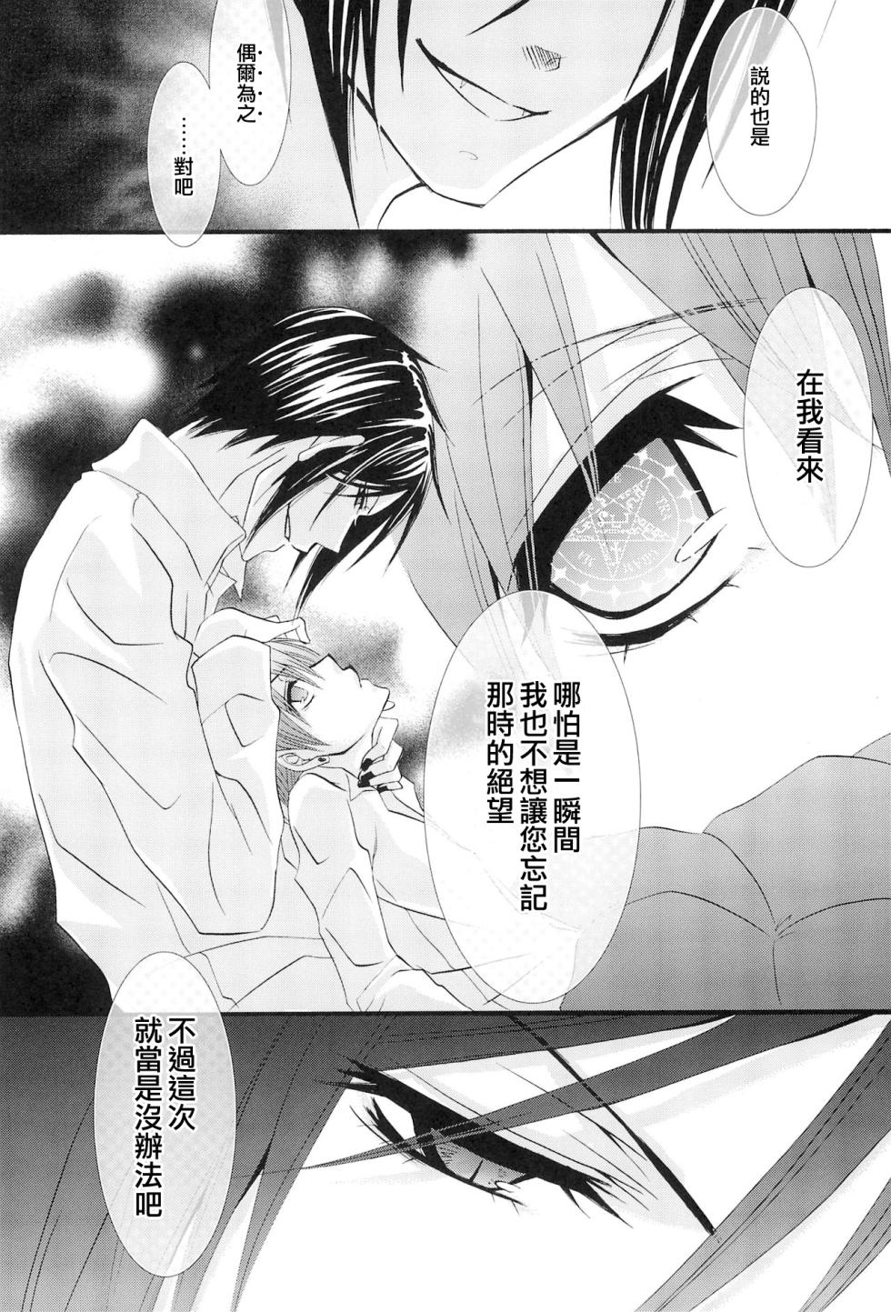 (C77) [Pink Kitten (Naokichi.)] Wish (Kuroshitsuji) [Chinese] - Page 13