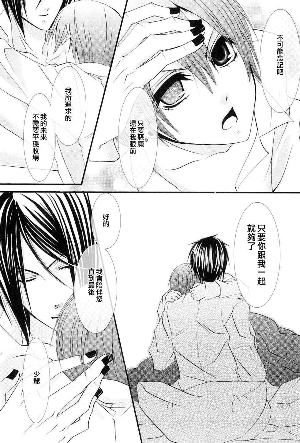 (C77) [Pink Kitten (Naokichi.)] Wish (Kuroshitsuji) [Chinese] - Page 14