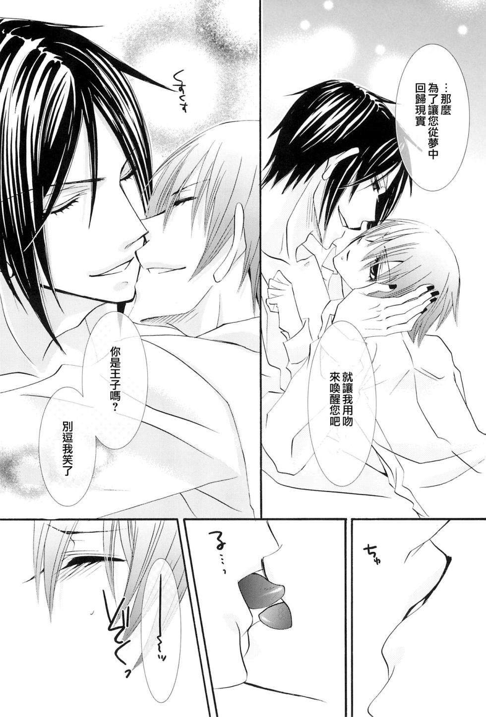 (C77) [Pink Kitten (Naokichi.)] Wish (Kuroshitsuji) [Chinese] - Page 15