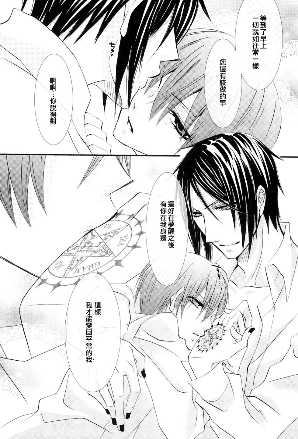 (C77) [Pink Kitten (Naokichi.)] Wish (Kuroshitsuji) [Chinese] - Page 16