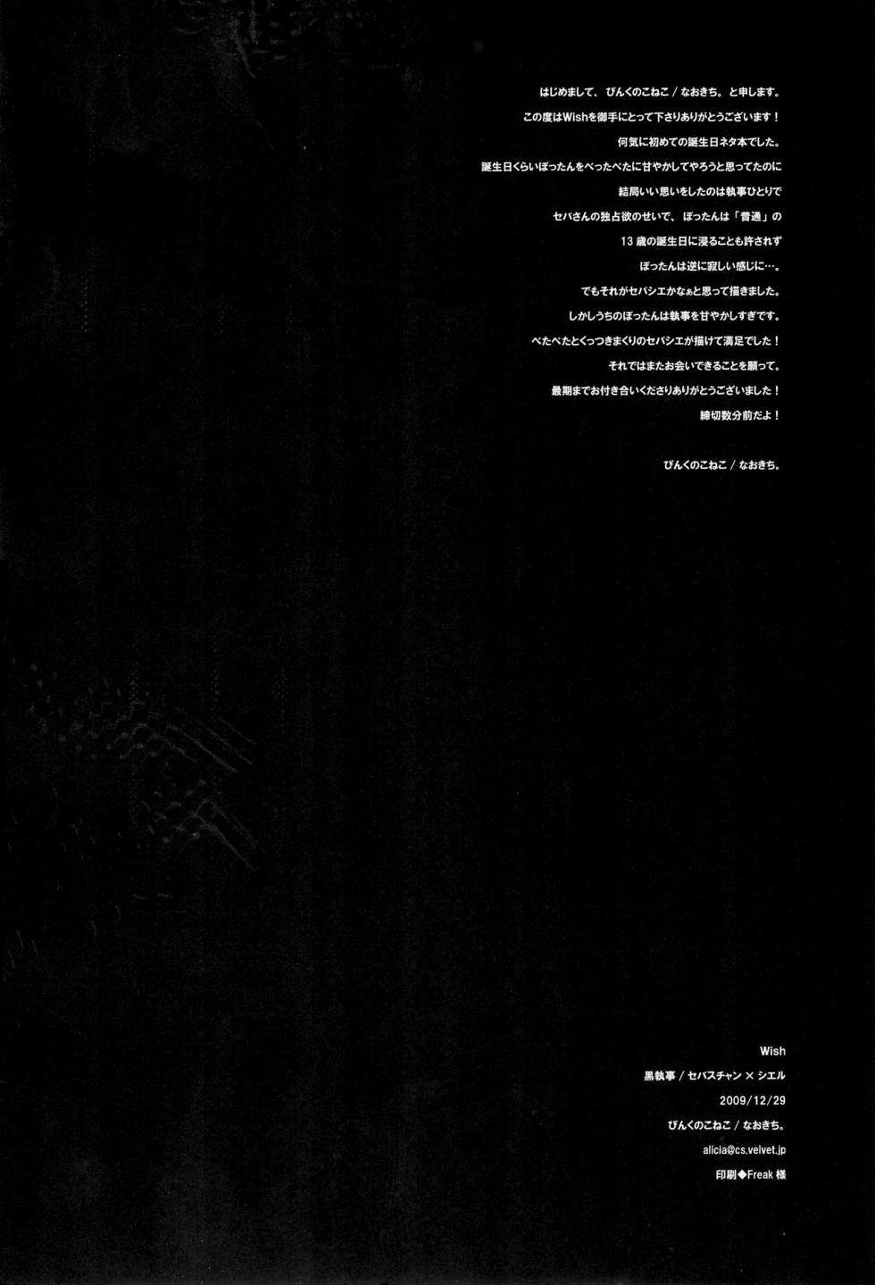 (C77) [Pink Kitten (Naokichi.)] Wish (Kuroshitsuji) [Chinese] - Page 18