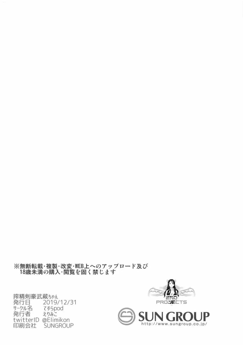 (C97) [Tesla pod (Elimiko)] Sakusei Kengou Musashi-chan (Fate/Grand Order) [Spanish] [Ero Projects] - Page 27