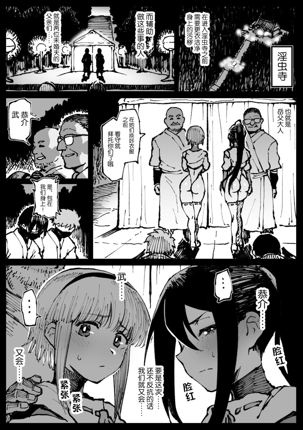 [Ahemaru] Iinazuke no Otou-san ni Netorareru Shimai [Chinese] - Page 2