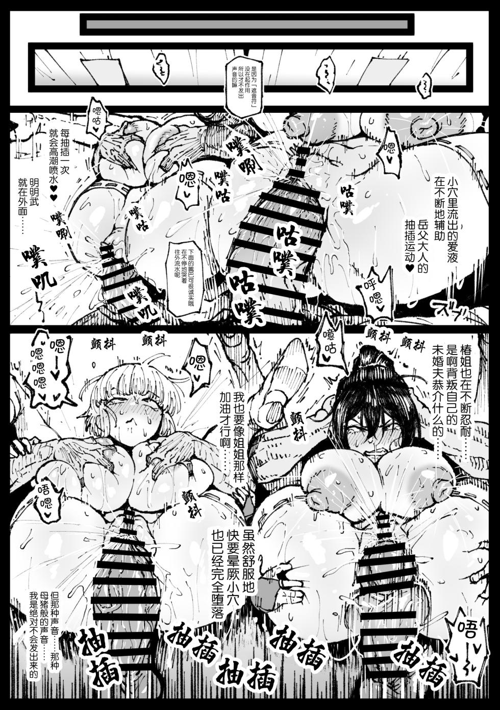 [Ahemaru] Iinazuke no Otou-san ni Netorareru Shimai [Chinese] - Page 8