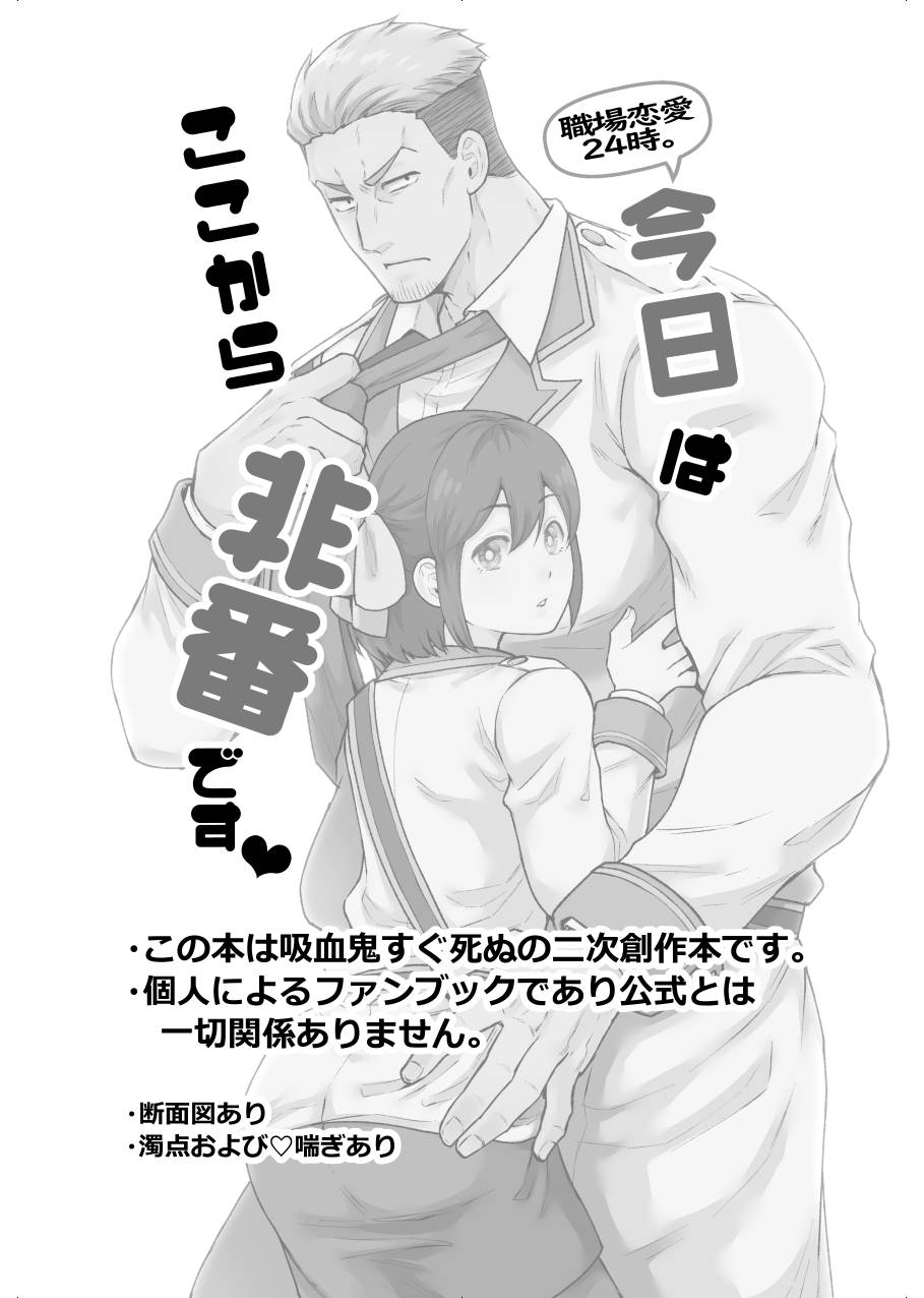 [Giga-ya Shiten (Giga)] Shokuba Renai 24-ji.  Kyou wa Koko kara Hiban desu  (Kyuuketsuki Sugu Shinu) [Digital] - Page 2