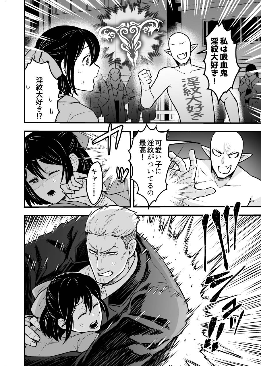 [Giga-ya Shiten (Giga)] Shokuba Renai 24-ji.  Kyou wa Koko kara Hiban desu  (Kyuuketsuki Sugu Shinu) [Digital] - Page 5