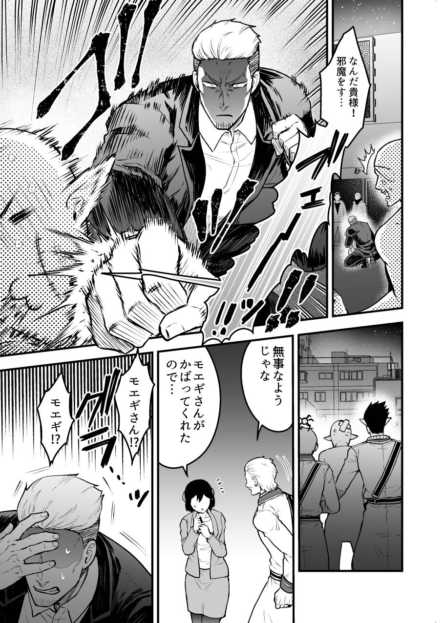[Giga-ya Shiten (Giga)] Shokuba Renai 24-ji.  Kyou wa Koko kara Hiban desu  (Kyuuketsuki Sugu Shinu) [Digital] - Page 6
