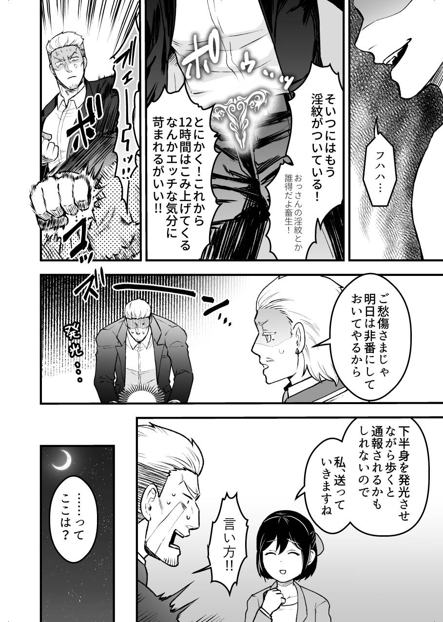 [Giga-ya Shiten (Giga)] Shokuba Renai 24-ji.  Kyou wa Koko kara Hiban desu  (Kyuuketsuki Sugu Shinu) [Digital] - Page 7