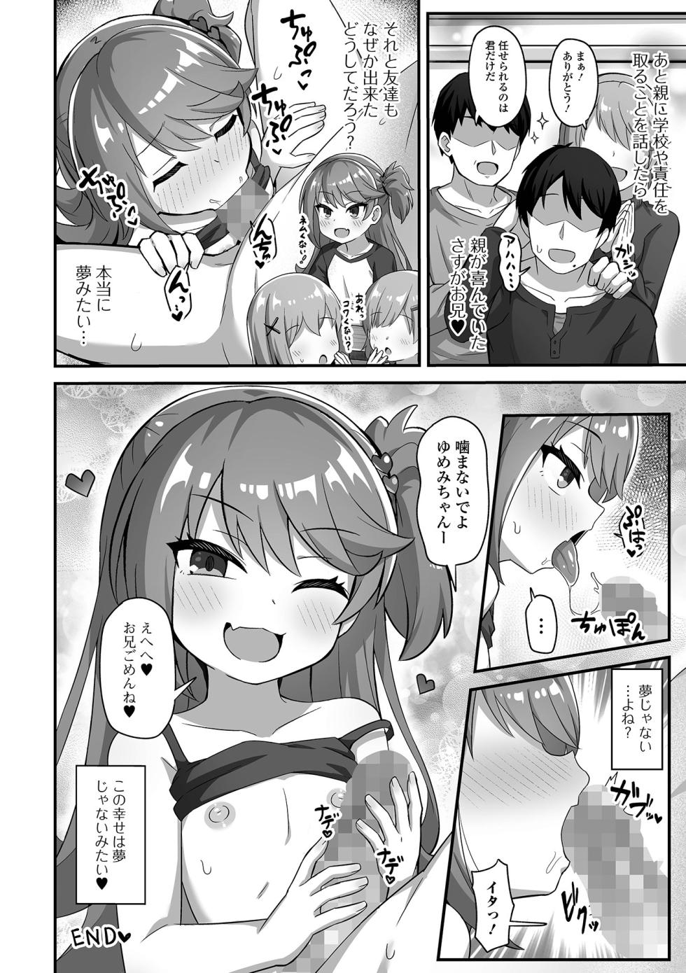 COMIC Mate Legend Vol. 57 2024-06 [Digital] - Page 20