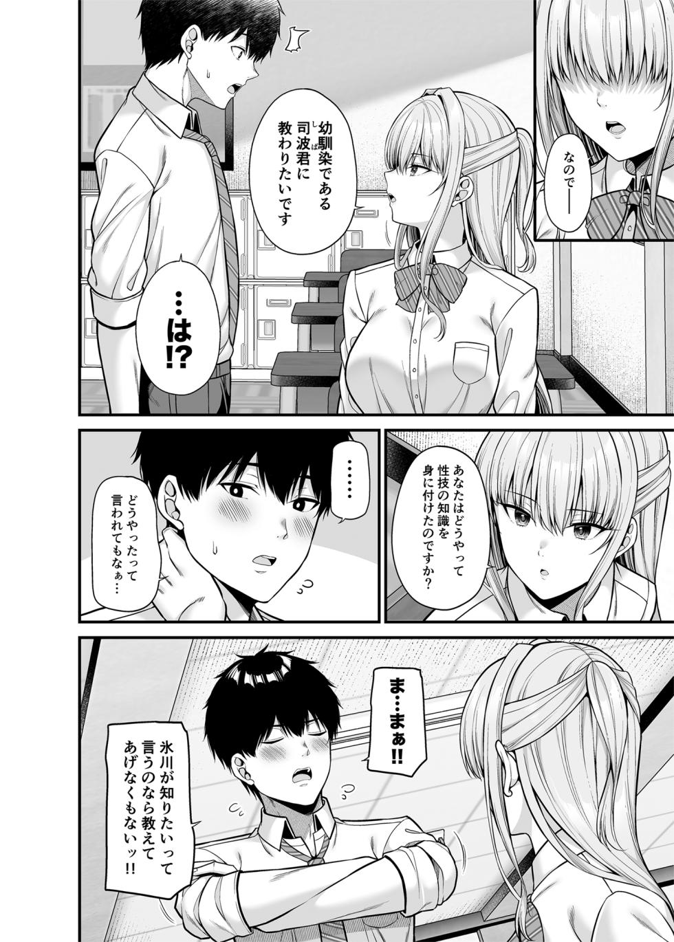 [Fujiya (Nectar)] Seigi 0-ten no Kanojo [Digital] - Page 5