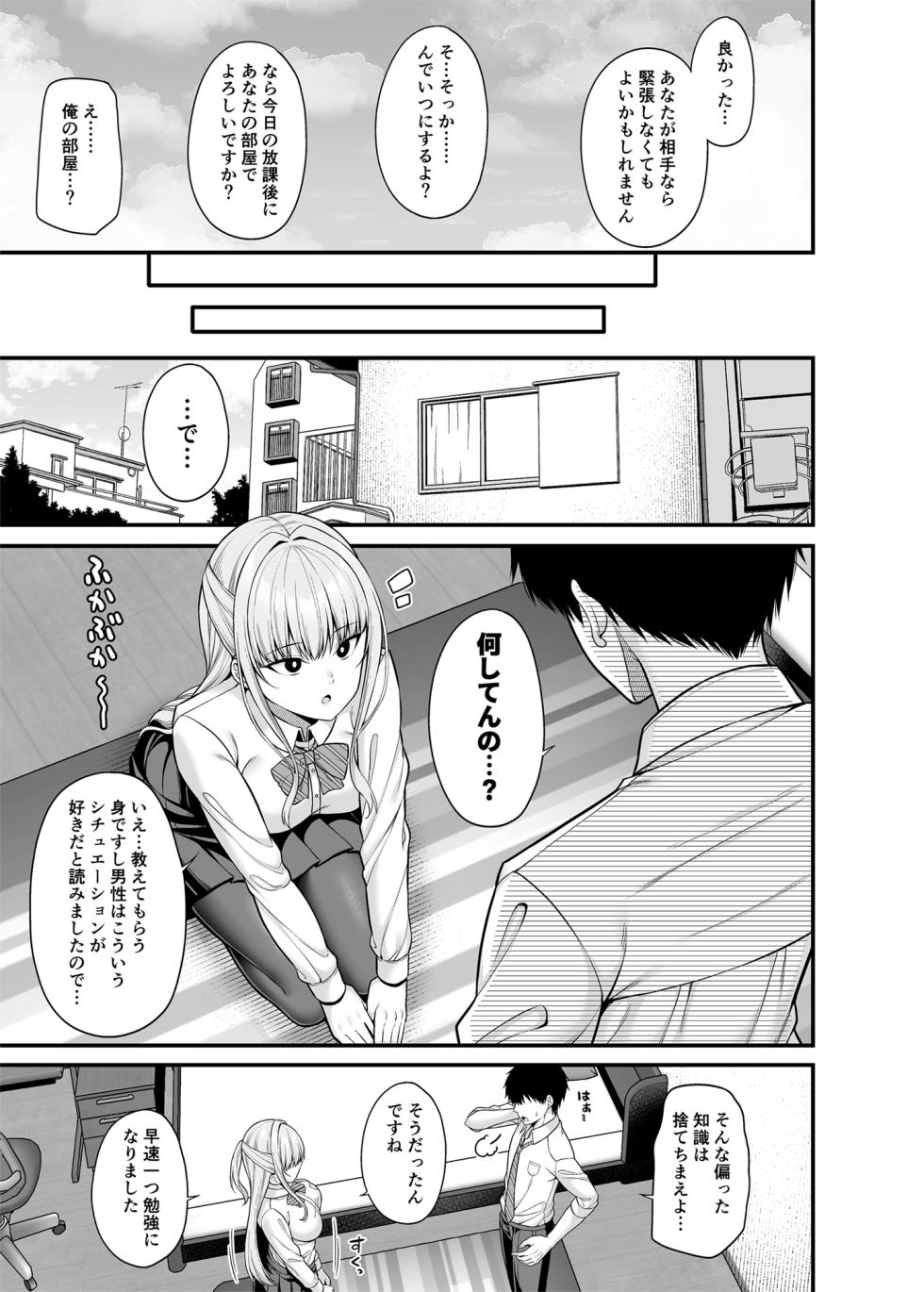 [Fujiya (Nectar)] Seigi 0-ten no Kanojo [Digital] - Page 6