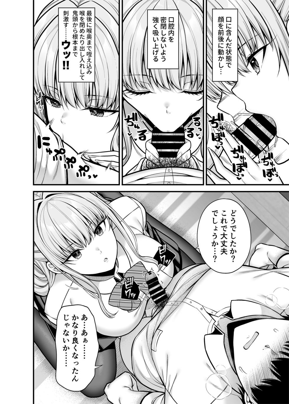 [Fujiya (Nectar)] Seigi 0-ten no Kanojo [Digital] - Page 9