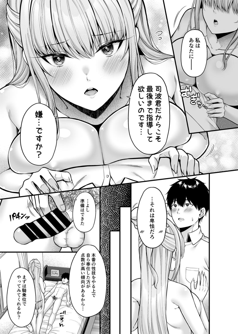 [Fujiya (Nectar)] Seigi 0-ten no Kanojo [Digital] - Page 14