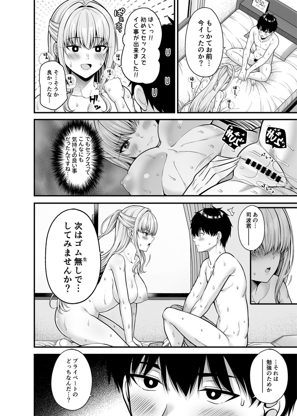 [Fujiya (Nectar)] Seigi 0-ten no Kanojo [Digital] - Page 19