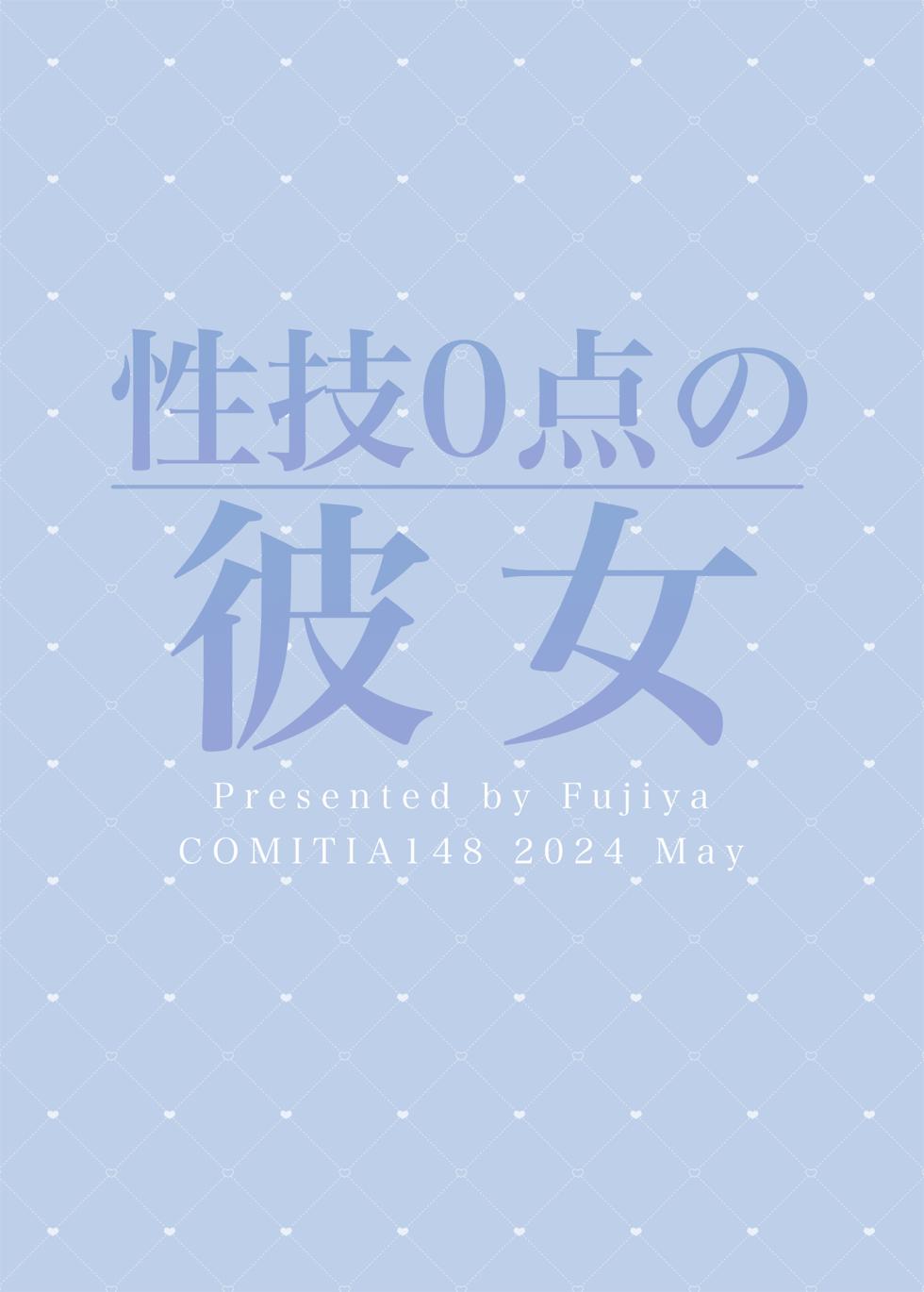 [Fujiya (Nectar)] Seigi 0-ten no Kanojo [Digital] - Page 28