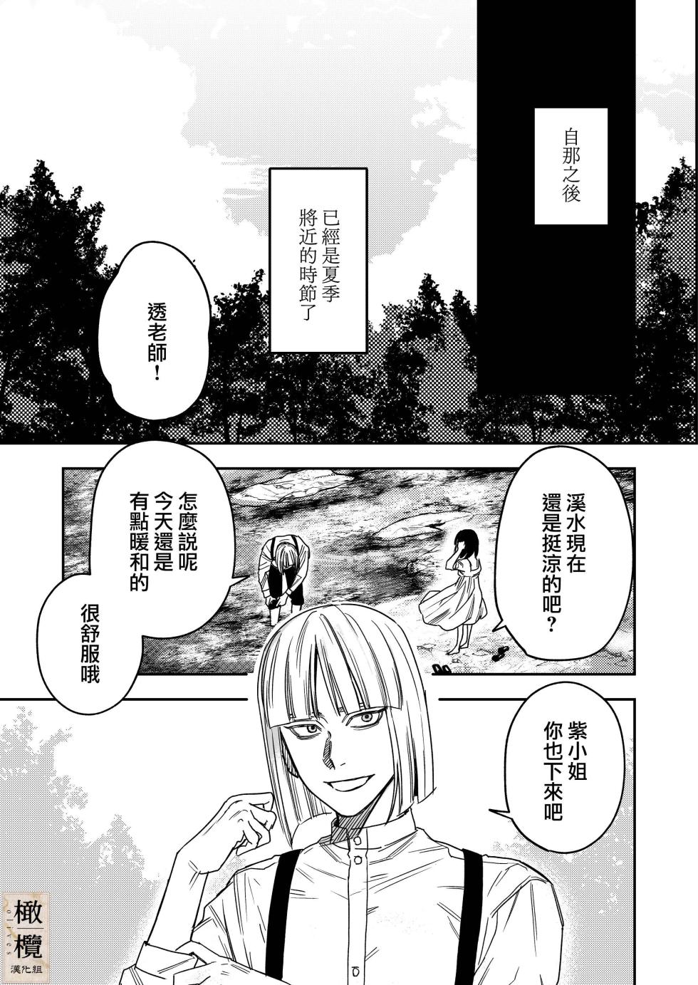 [Mauve/ oni amanekattsu ~e] hajirokuso ‐ Ie ori to hana katajikena no yome ‐｜八禄庄-家族桎梏与玷辱门庭的新娘-[中文] [橄榄汉化组] - Page 7