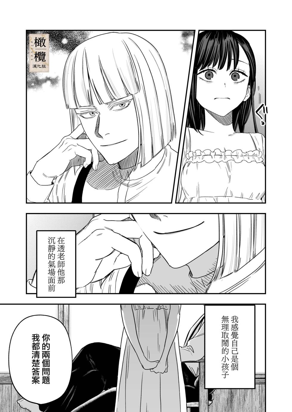 [Mauve/ oni amanekattsu ~e] hajirokuso ‐ Ie ori to hana katajikena no yome ‐｜八禄庄-家族桎梏与玷辱门庭的新娘-[中文] [橄榄汉化组] - Page 11