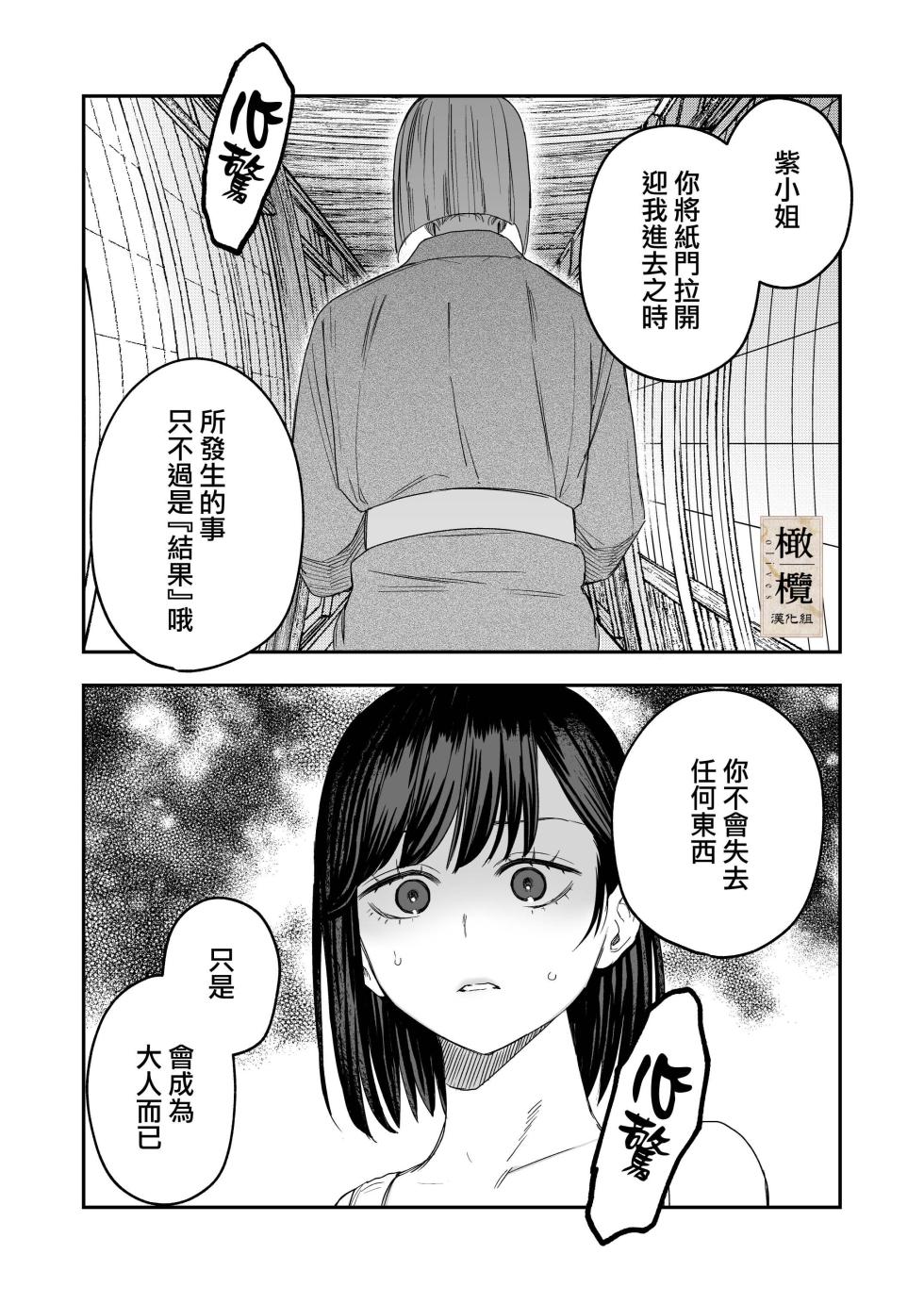 [Mauve/ oni amanekattsu ~e] hajirokuso ‐ Ie ori to hana katajikena no yome ‐｜八禄庄-家族桎梏与玷辱门庭的新娘-[中文] [橄榄汉化组] - Page 15