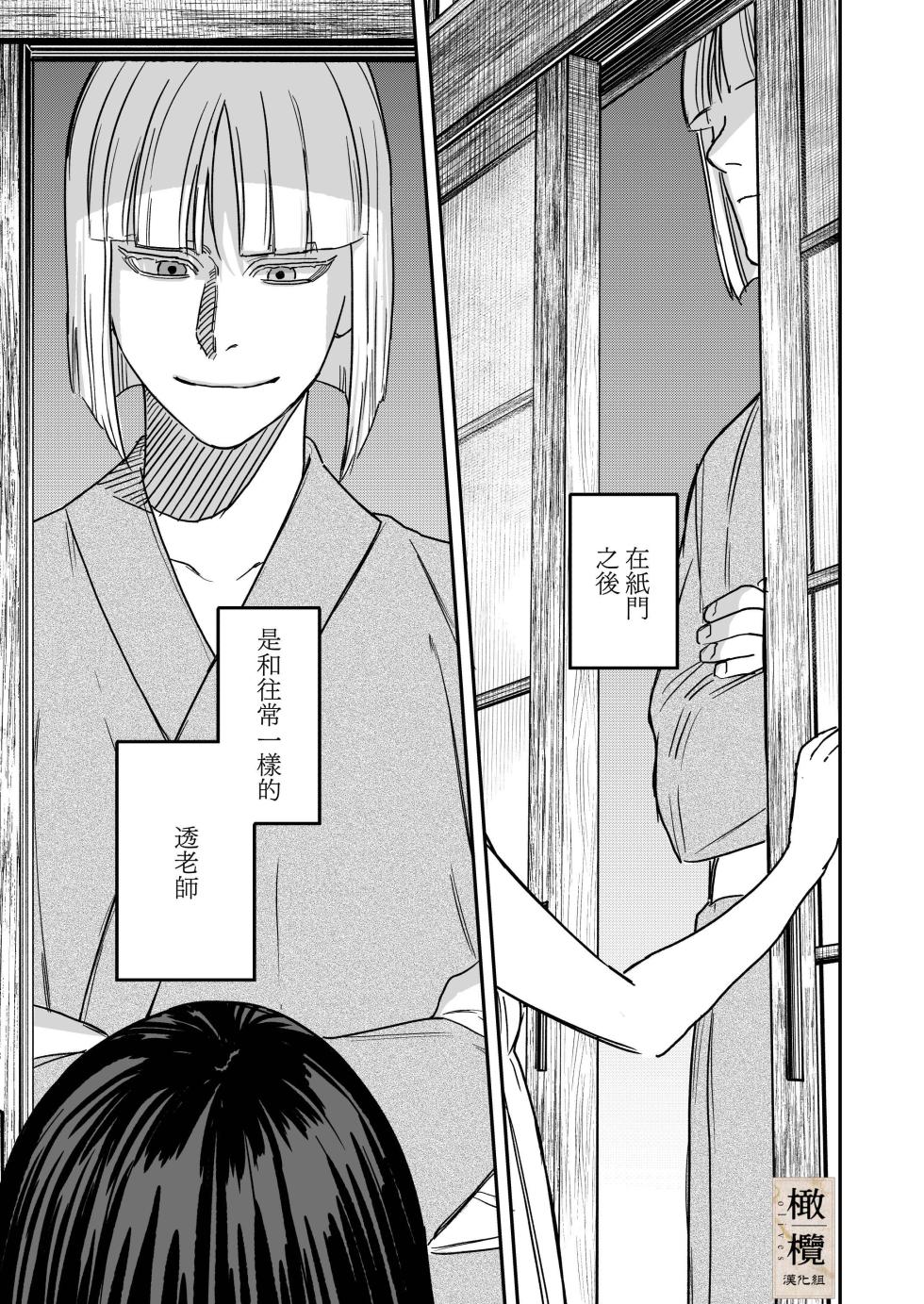 [Mauve/ oni amanekattsu ~e] hajirokuso ‐ Ie ori to hana katajikena no yome ‐｜八禄庄-家族桎梏与玷辱门庭的新娘-[中文] [橄榄汉化组] - Page 23