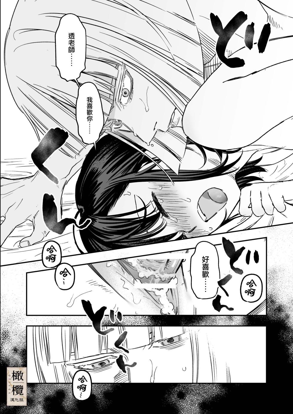 [Mauve/ oni amanekattsu ~e] hajirokuso ‐ Ie ori to hana katajikena no yome ‐｜八禄庄-家族桎梏与玷辱门庭的新娘-[中文] [橄榄汉化组] - Page 40