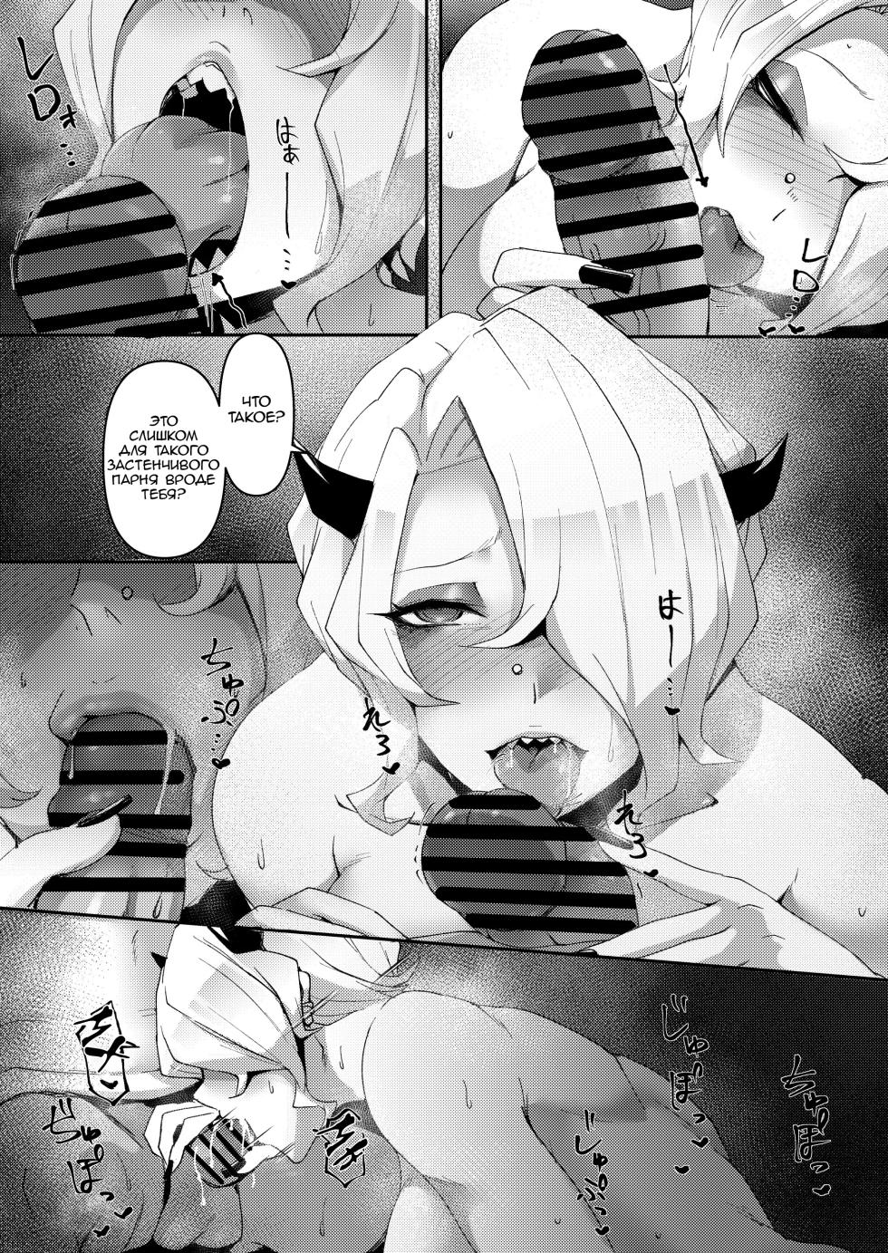 [Goma Hangetsu (Misumismith)] STIGMA (Helltaker) [Russian] [Mr_As] [Digital] - Page 7