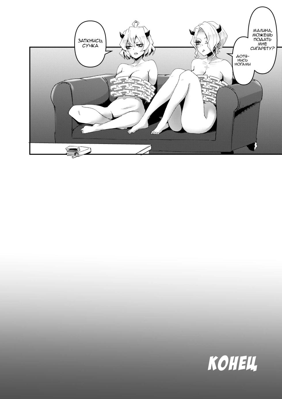 [Goma Hangetsu (Misumismith)] STIGMA (Helltaker) [Russian] [Mr_As] [Digital] - Page 30