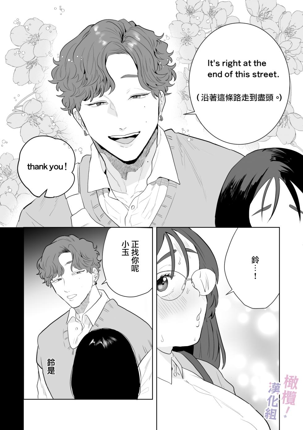 [Osharena koi] eromanga mitaina etchi ga shitai!~ Toshishita osananajimi no shūchaku ai ni mimokokoromo ochiru made ~｜好想像色情漫画那样做爱!～直到对年下竹马执着的爱 献上自己的全身心～[中文] [橄榄汉化组] - Page 5