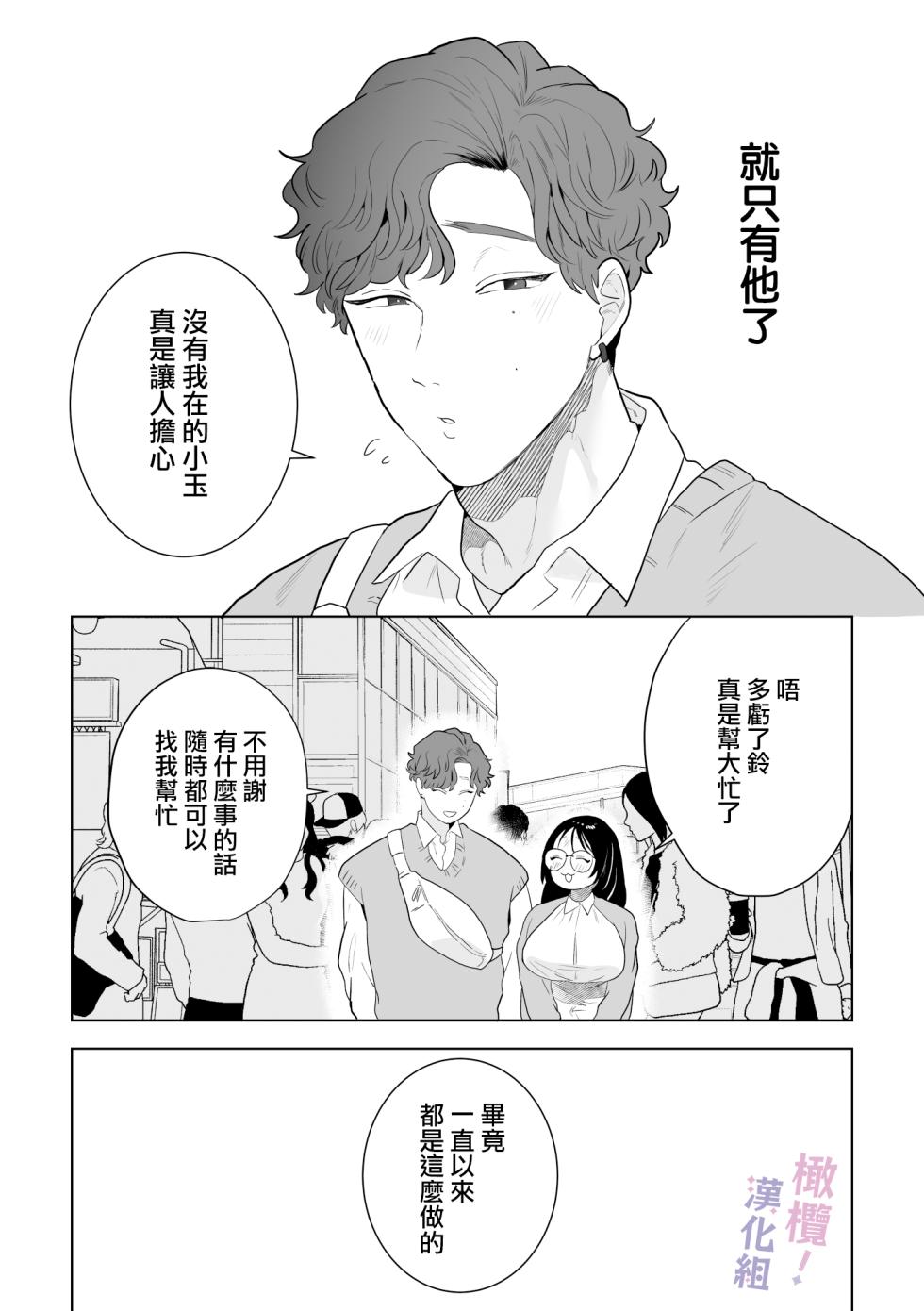 [Osharena koi] eromanga mitaina etchi ga shitai!~ Toshishita osananajimi no shūchaku ai ni mimokokoromo ochiru made ~｜好想像色情漫画那样做爱!～直到对年下竹马执着的爱 献上自己的全身心～[中文] [橄榄汉化组] - Page 7