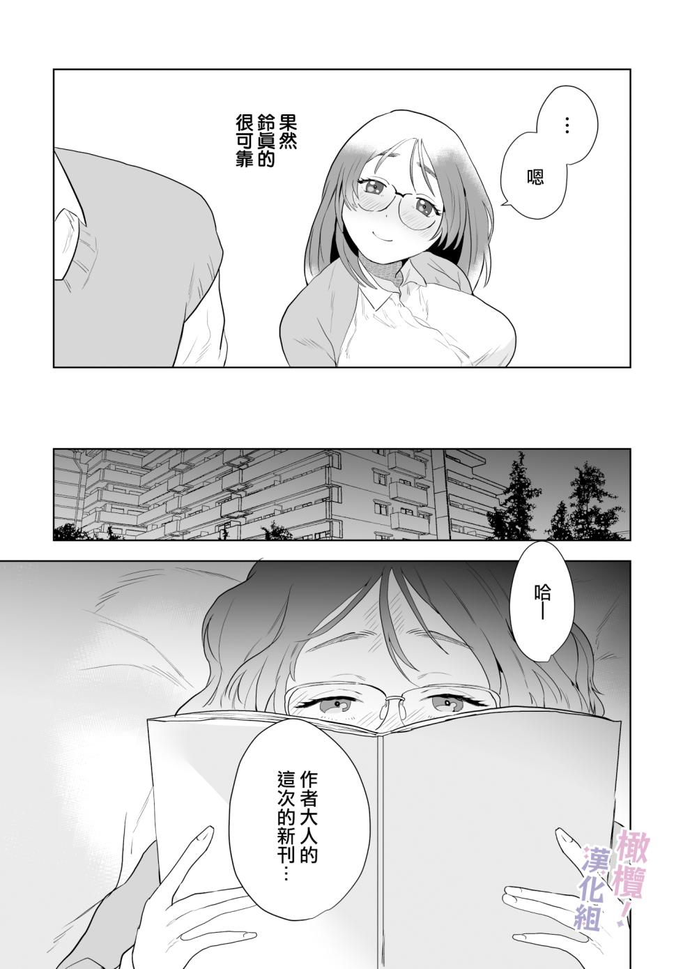 [Osharena koi] eromanga mitaina etchi ga shitai!~ Toshishita osananajimi no shūchaku ai ni mimokokoromo ochiru made ~｜好想像色情漫画那样做爱!～直到对年下竹马执着的爱 献上自己的全身心～[中文] [橄榄汉化组] - Page 8