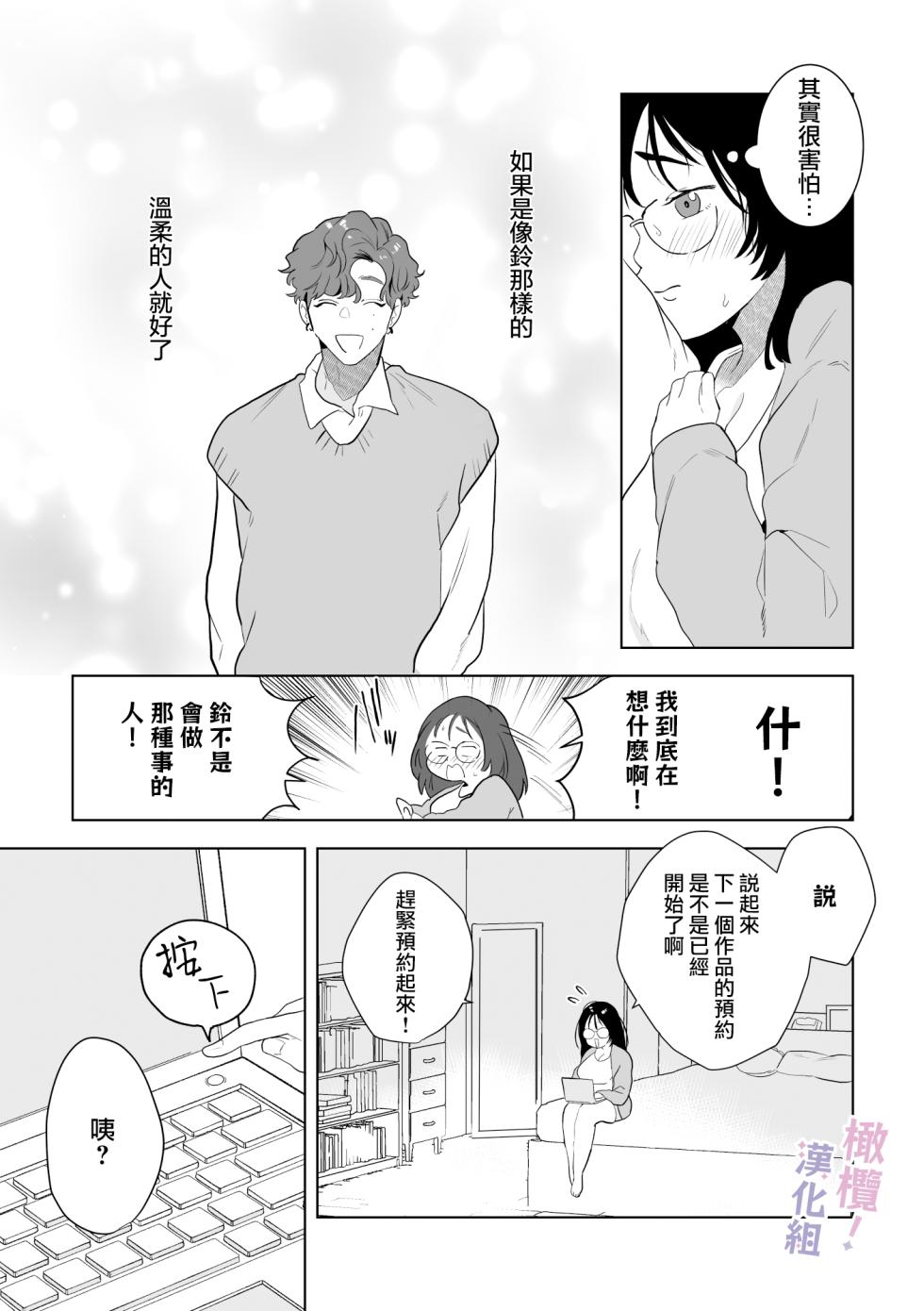 [Osharena koi] eromanga mitaina etchi ga shitai!~ Toshishita osananajimi no shūchaku ai ni mimokokoromo ochiru made ~｜好想像色情漫画那样做爱!～直到对年下竹马执着的爱 献上自己的全身心～[中文] [橄榄汉化组] - Page 10