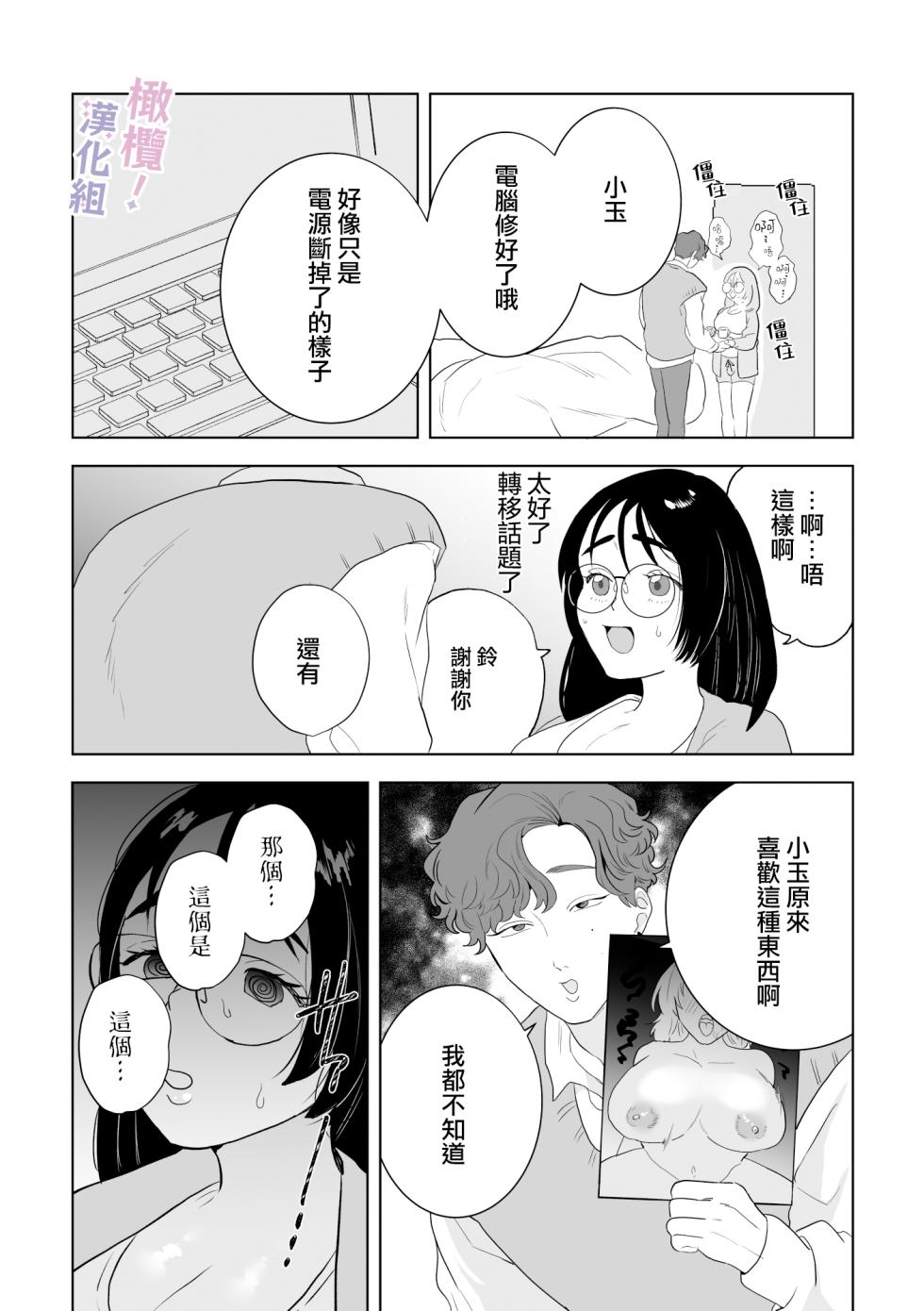 [Osharena koi] eromanga mitaina etchi ga shitai!~ Toshishita osananajimi no shūchaku ai ni mimokokoromo ochiru made ~｜好想像色情漫画那样做爱!～直到对年下竹马执着的爱 献上自己的全身心～[中文] [橄榄汉化组] - Page 14