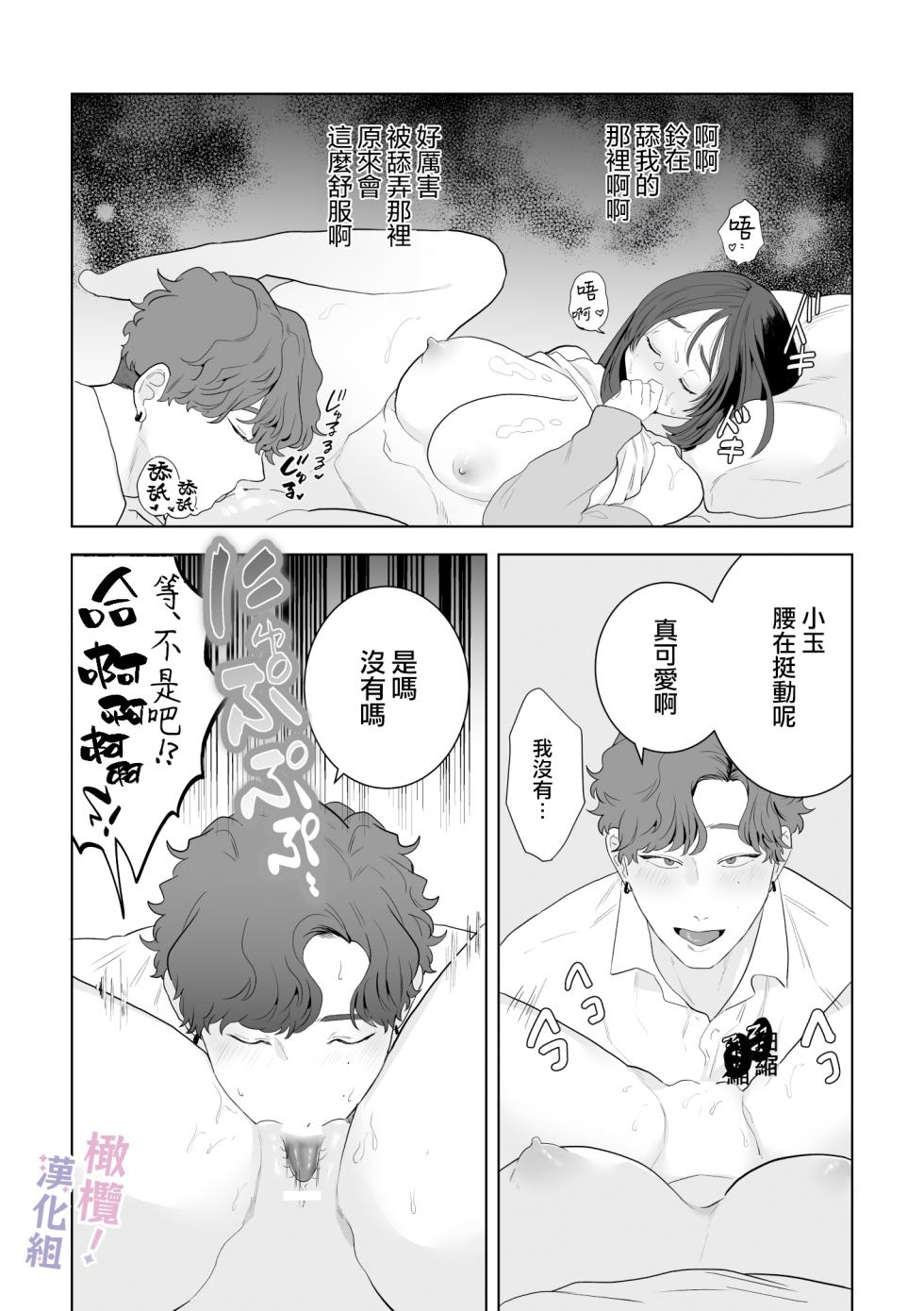 [Osharena koi] eromanga mitaina etchi ga shitai!~ Toshishita osananajimi no shūchaku ai ni mimokokoromo ochiru made ~｜好想像色情漫画那样做爱!～直到对年下竹马执着的爱 献上自己的全身心～[中文] [橄榄汉化组] - Page 21