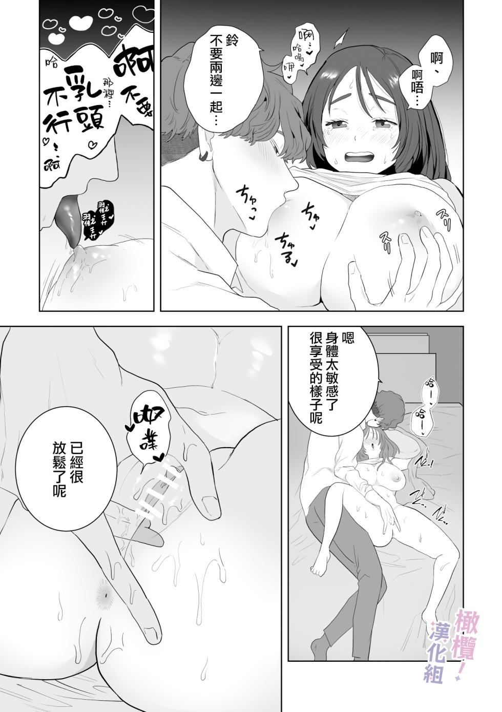 [Osharena koi] eromanga mitaina etchi ga shitai!~ Toshishita osananajimi no shūchaku ai ni mimokokoromo ochiru made ~｜好想像色情漫画那样做爱!～直到对年下竹马执着的爱 献上自己的全身心～[中文] [橄榄汉化组] - Page 22